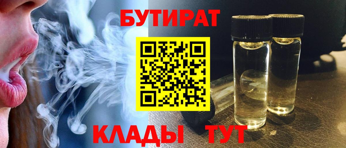 БУТИРАТ 1.4BDO Тельмана