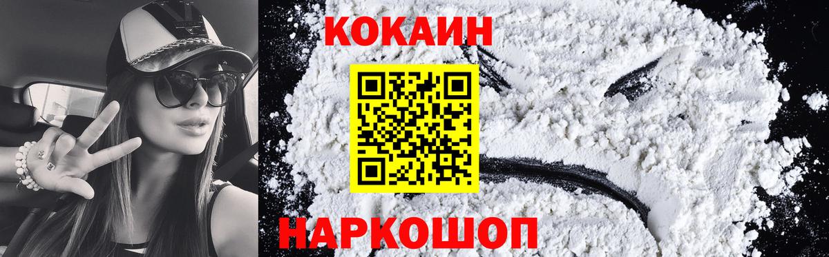 Cocaine  Кокаин Эквадор  Тельмана  Вход с VPN  Кокаин Fish Scale 