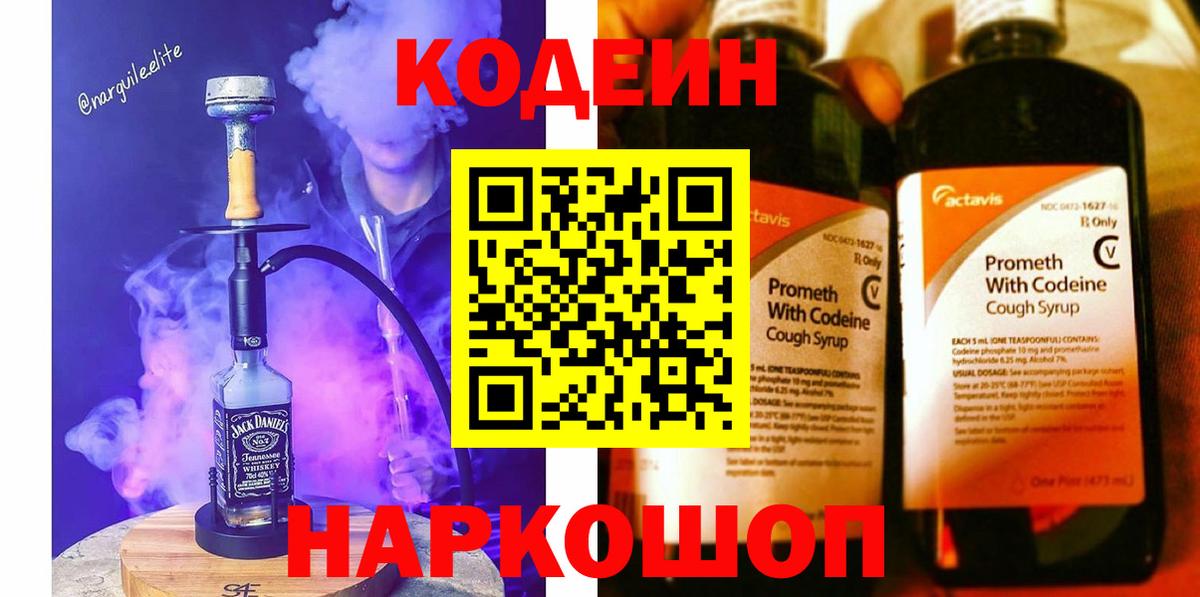 Codein Purple Drank  Вход с VPN  Кодеин Purple Drank  Тельмана 