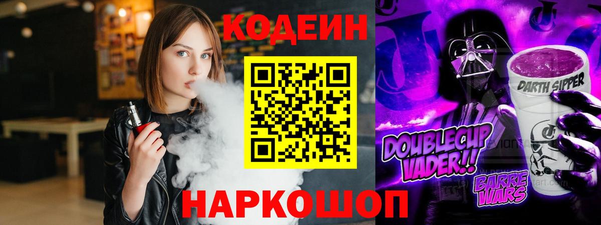 Codein напиток Lean (лин) Тельмана