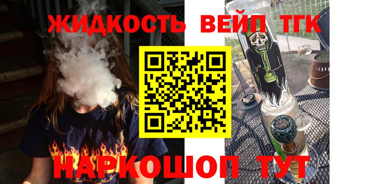 ТГК жижа  Дистиллят ТГК гашишное масло  Тельмана  Вход с VPN 